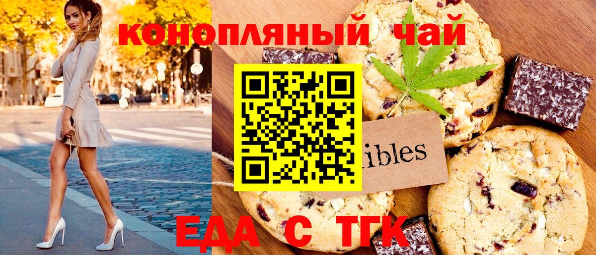 Печенье с ТГК конопля Сланцы