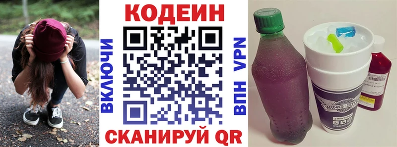 blacksprut ONION  Сланцы  Кодеиновый сироп Lean напиток Lean (лин) 