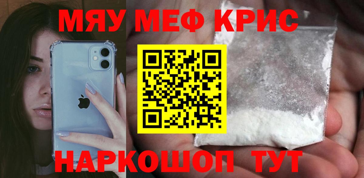 МЯУ-МЯУ  МЯУ-МЯУ 4 MMC  Сланцы  Вход с VPN  Меф мяу мяу 