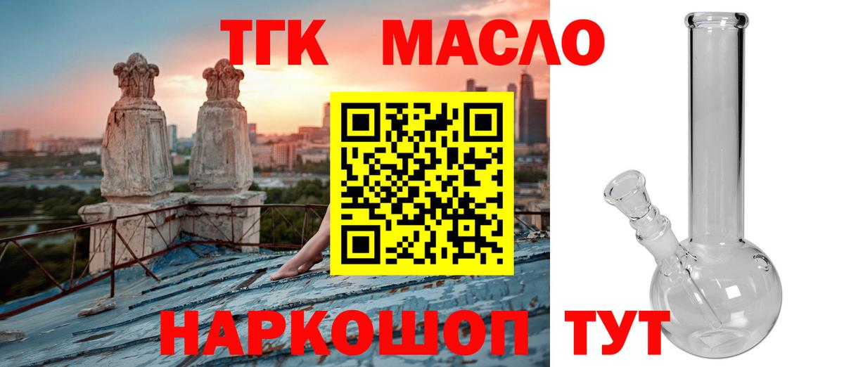 Сланцы  ТГК вейп  Дистиллят ТГК вейп  купить наркоту  Вход с VPN 
